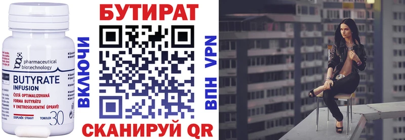 Бутират 1.4BDO  Ивангород 